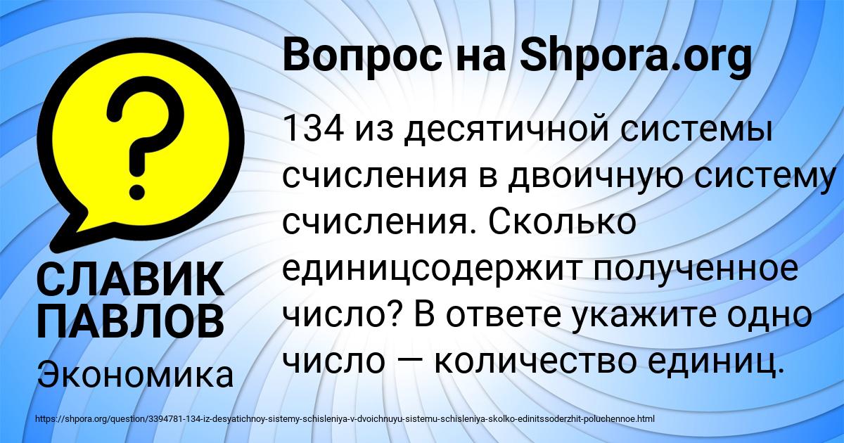 Картинка с текстом вопроса от пользователя СЛАВИК ПАВЛОВ