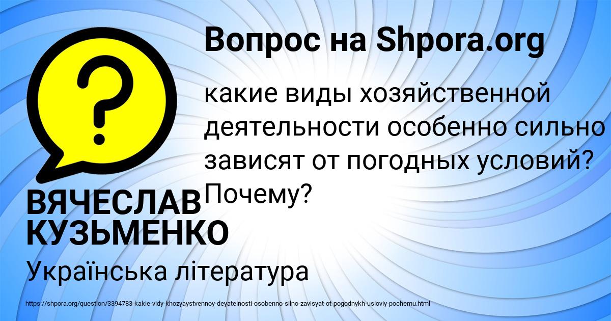 Картинка с текстом вопроса от пользователя ВЯЧЕСЛАВ КУЗЬМЕНКО