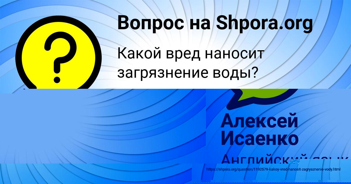 Картинка с текстом вопроса от пользователя Алексей Исаенко