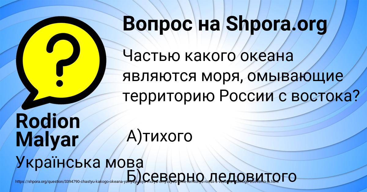 Картинка с текстом вопроса от пользователя Rodion Malyar