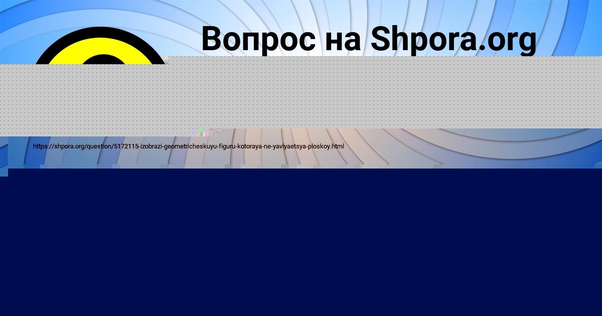 Картинка с текстом вопроса от пользователя Людмила Наумова