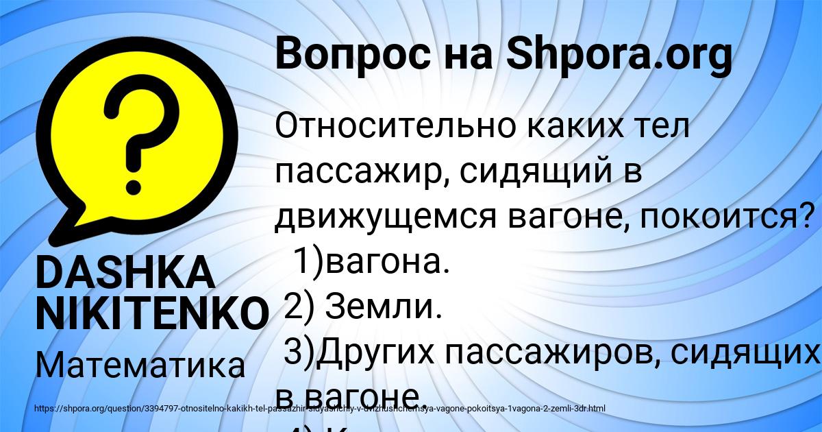 Картинка с текстом вопроса от пользователя DASHKA NIKITENKO
