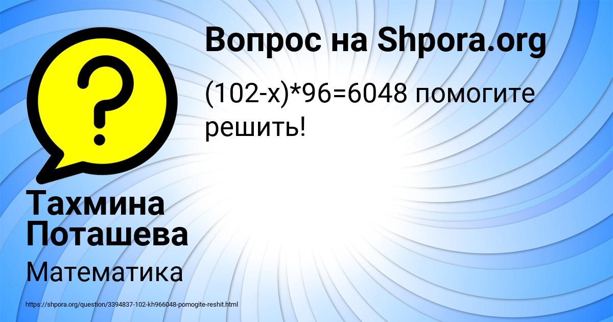 Картинка с текстом вопроса от пользователя Тахмина Поташева