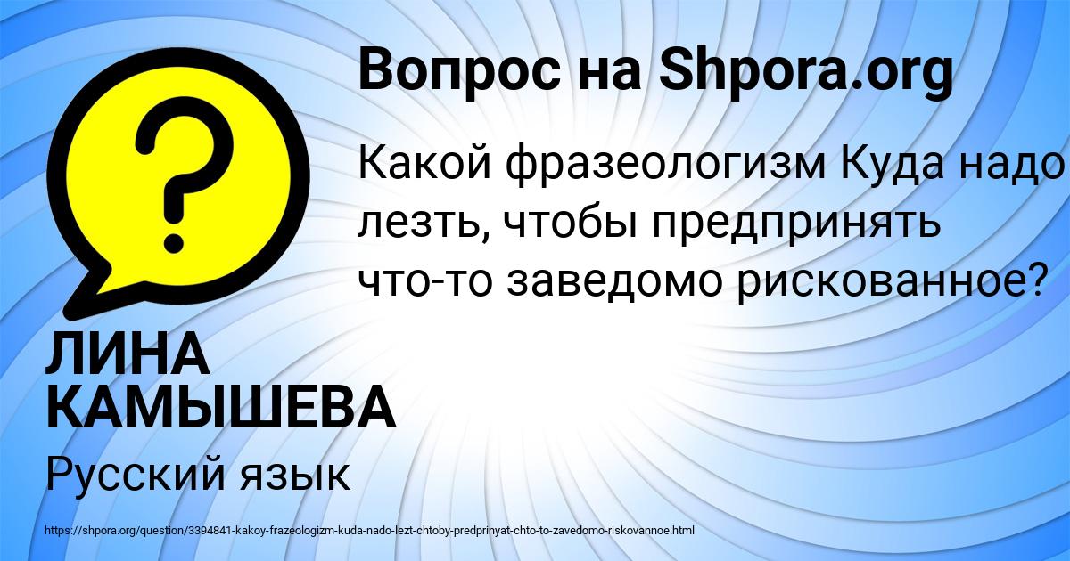 Картинка с текстом вопроса от пользователя ЛИНА КАМЫШЕВА