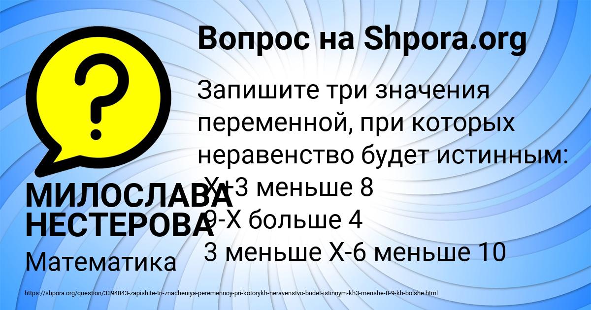 Картинка с текстом вопроса от пользователя МИЛОСЛАВА НЕСТЕРОВА