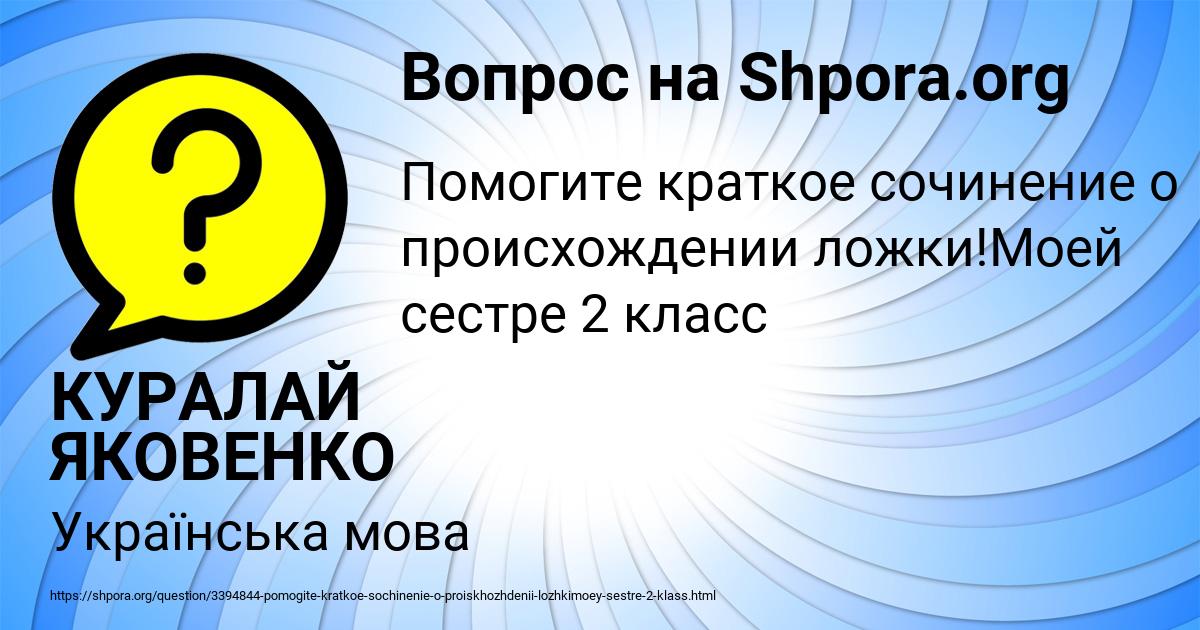 Картинка с текстом вопроса от пользователя КУРАЛАЙ ЯКОВЕНКО