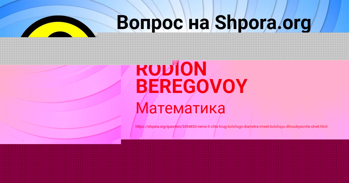 Картинка с текстом вопроса от пользователя RODION BEREGOVOY