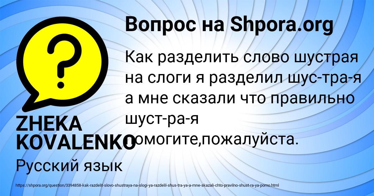 Картинка с текстом вопроса от пользователя ZHEKA KOVALENKO