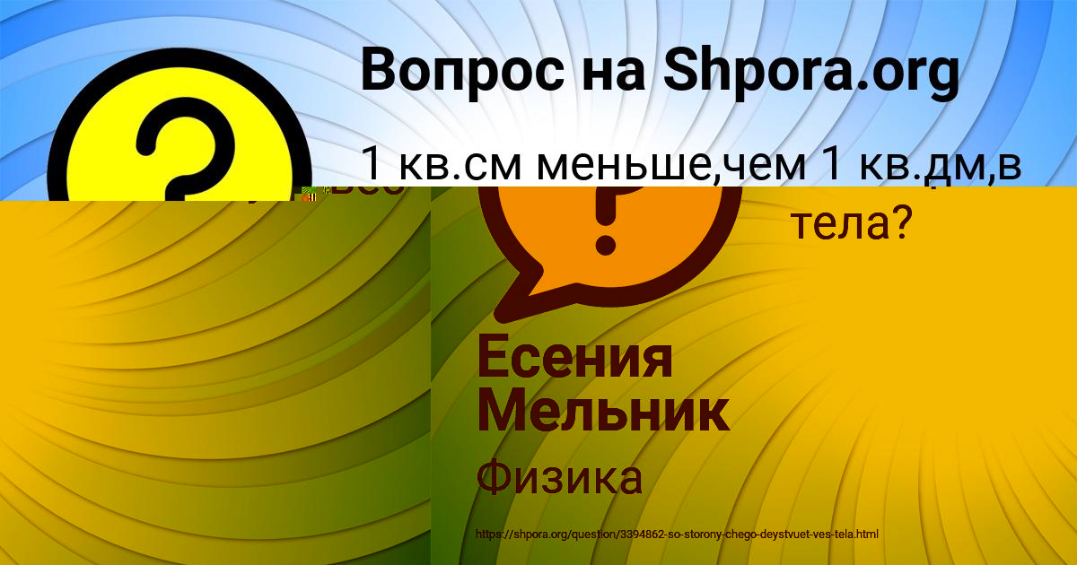 Картинка с текстом вопроса от пользователя Есения Мельник