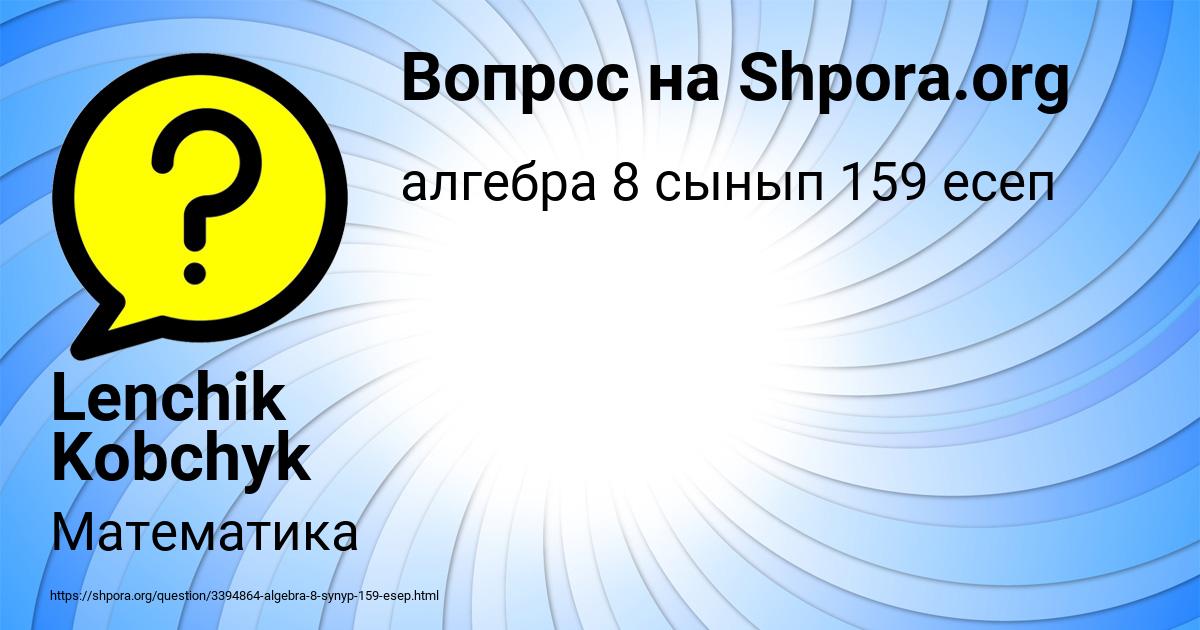 Картинка с текстом вопроса от пользователя Lenchik Kobchyk