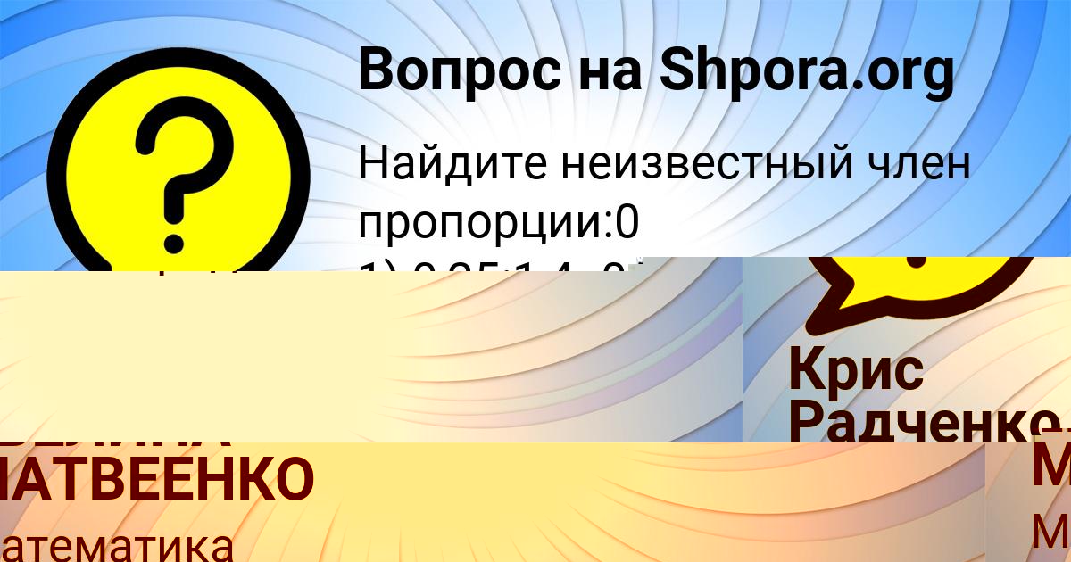 Картинка с текстом вопроса от пользователя Крис Радченко