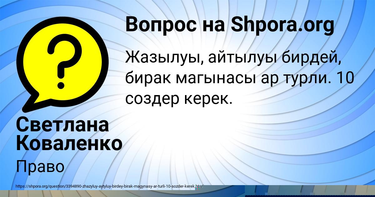 Картинка с текстом вопроса от пользователя Светлана Коваленко