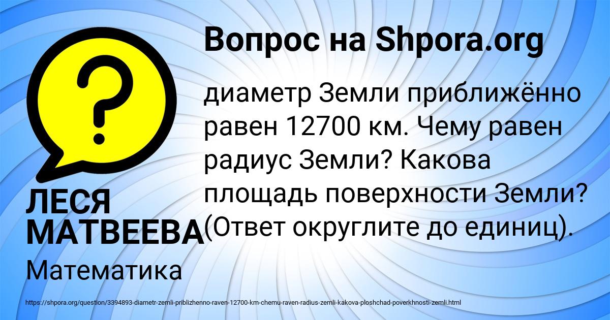 Картинка с текстом вопроса от пользователя ЛЕСЯ МАТВЕЕВА