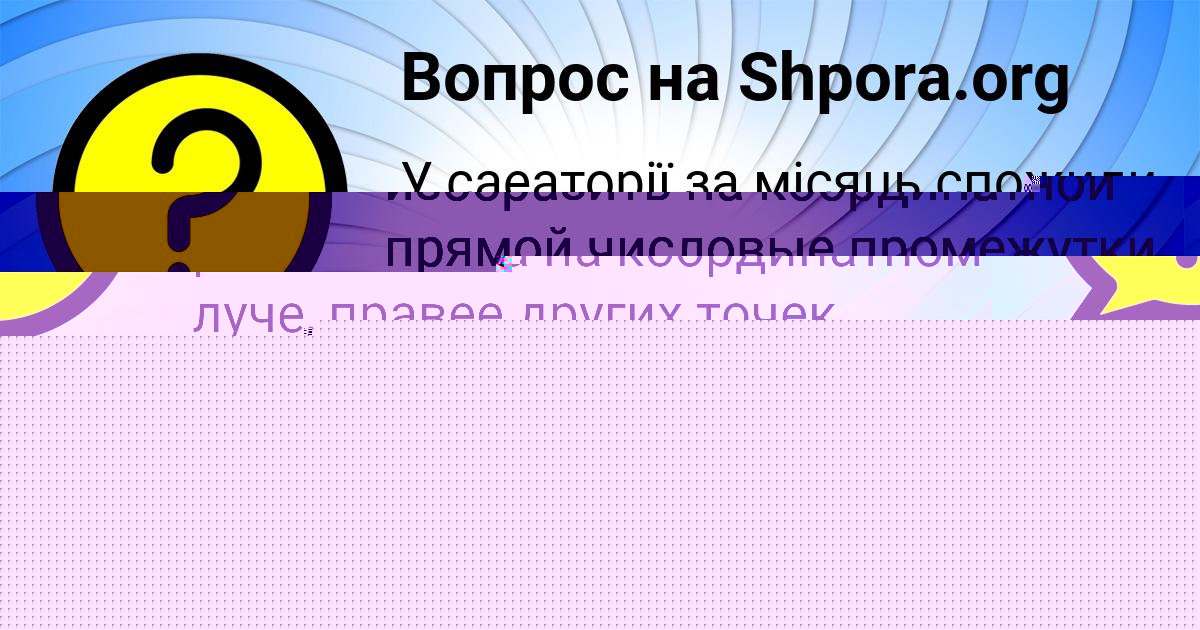 Картинка с текстом вопроса от пользователя Dasha Levina