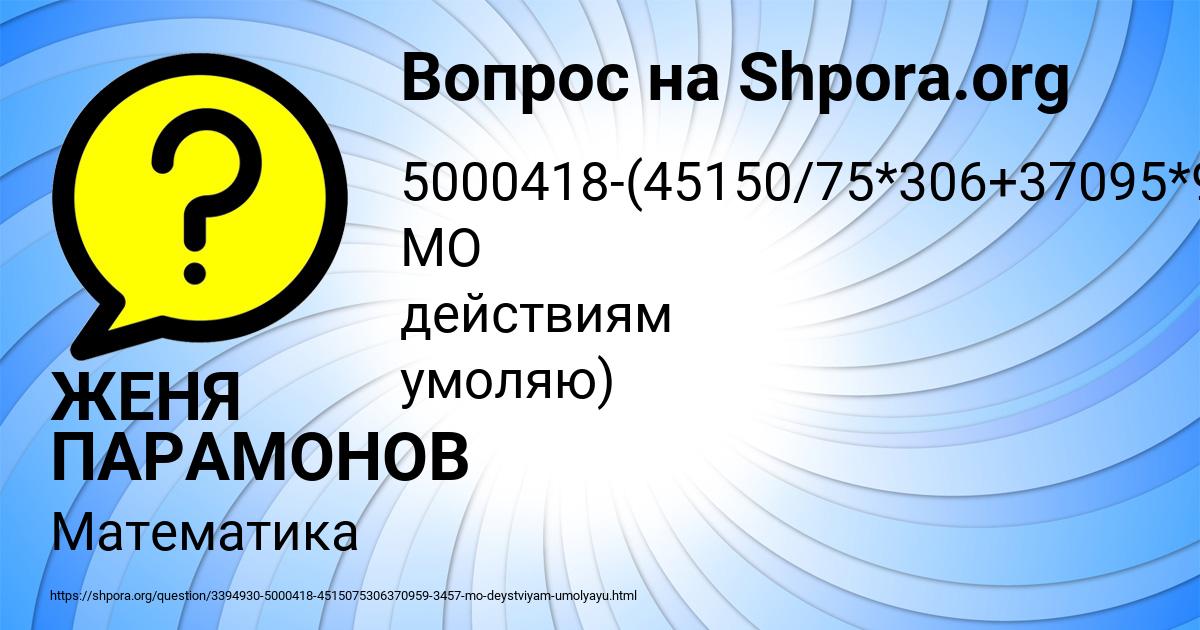 Картинка с текстом вопроса от пользователя ЖЕНЯ ПАРАМОНОВ