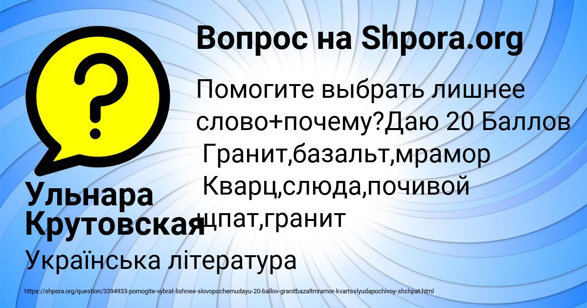 Картинка с текстом вопроса от пользователя Ульнара Крутовская