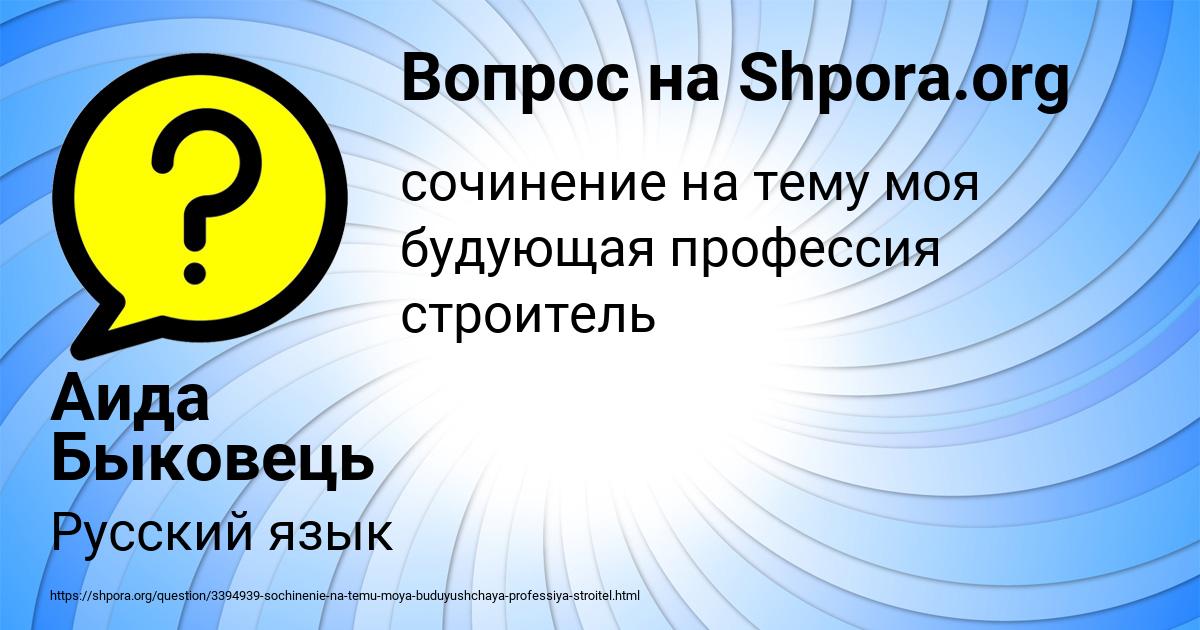 Картинка с текстом вопроса от пользователя Аида Быковець