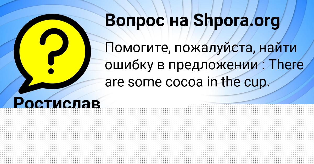Картинка с текстом вопроса от пользователя Ростислав Бульба