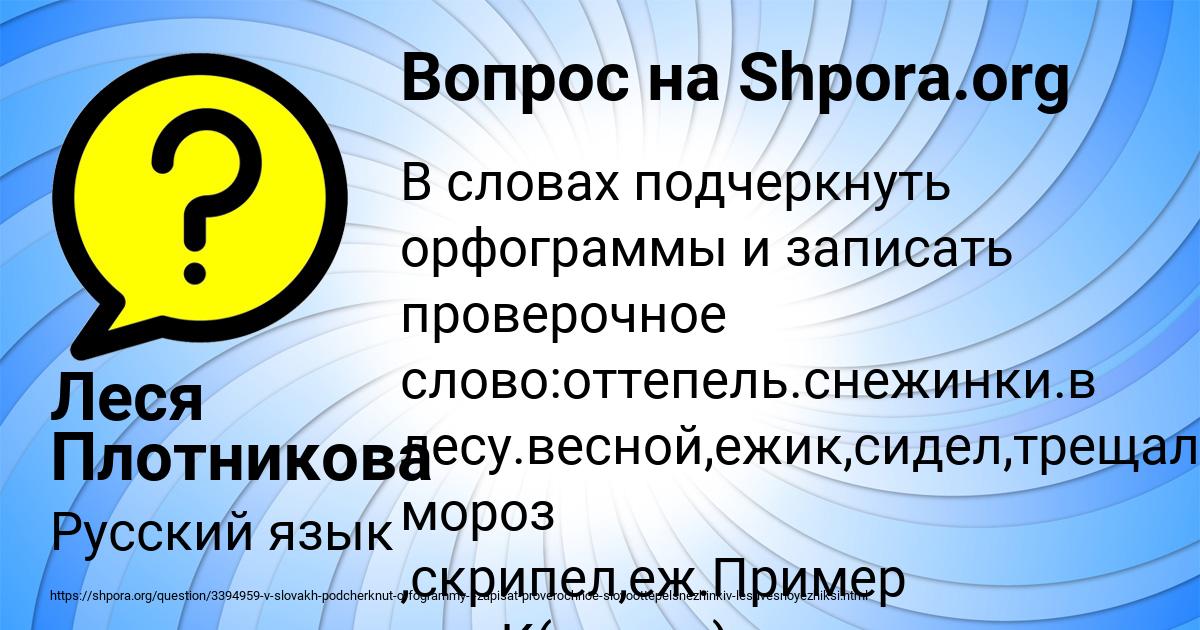 Картинка с текстом вопроса от пользователя Леся Плотникова