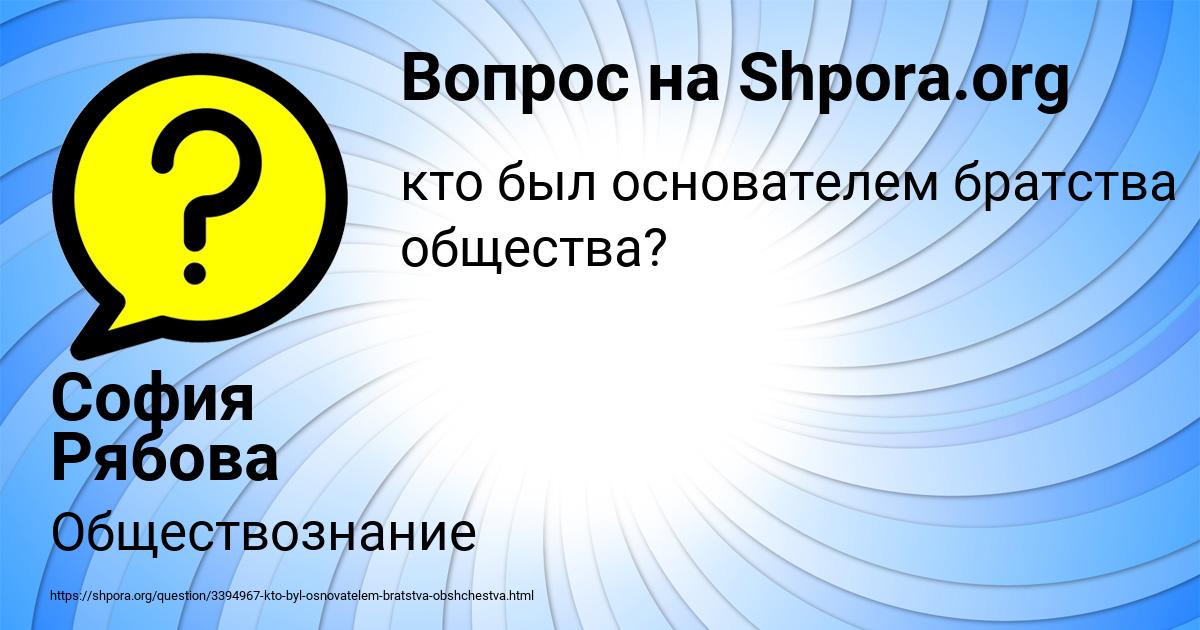 Картинка с текстом вопроса от пользователя София Рябова