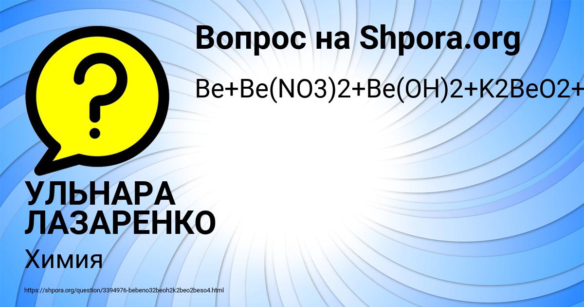 Картинка с текстом вопроса от пользователя УЛЬНАРА ЛАЗАРЕНКО