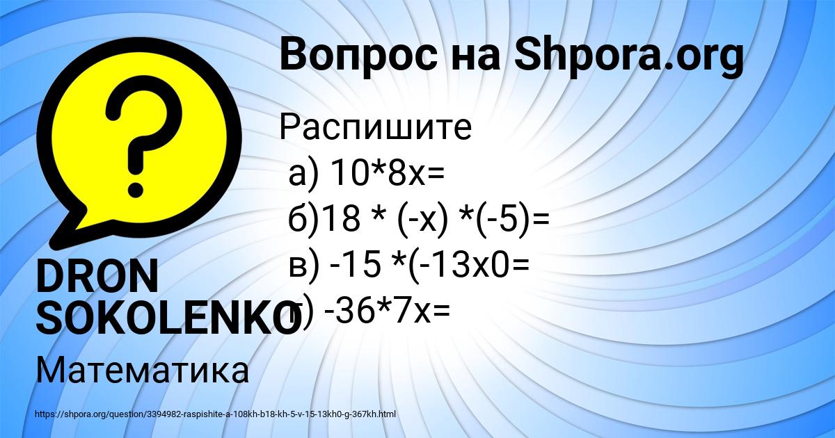 Картинка с текстом вопроса от пользователя DRON SOKOLENKO