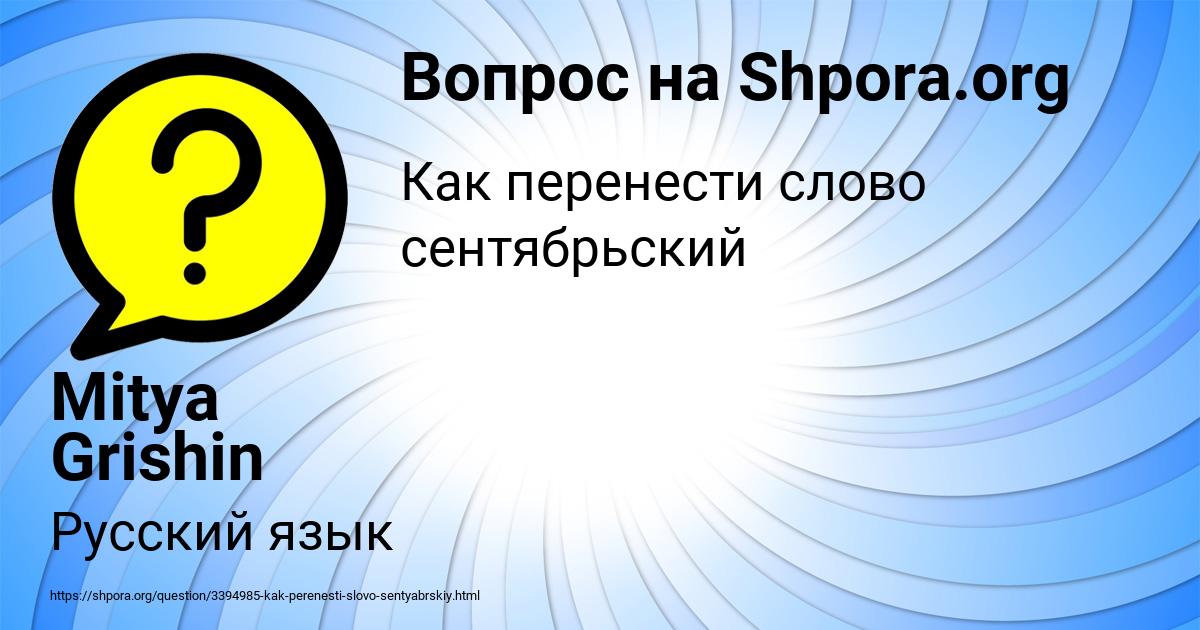 Картинка с текстом вопроса от пользователя Mitya Grishin
