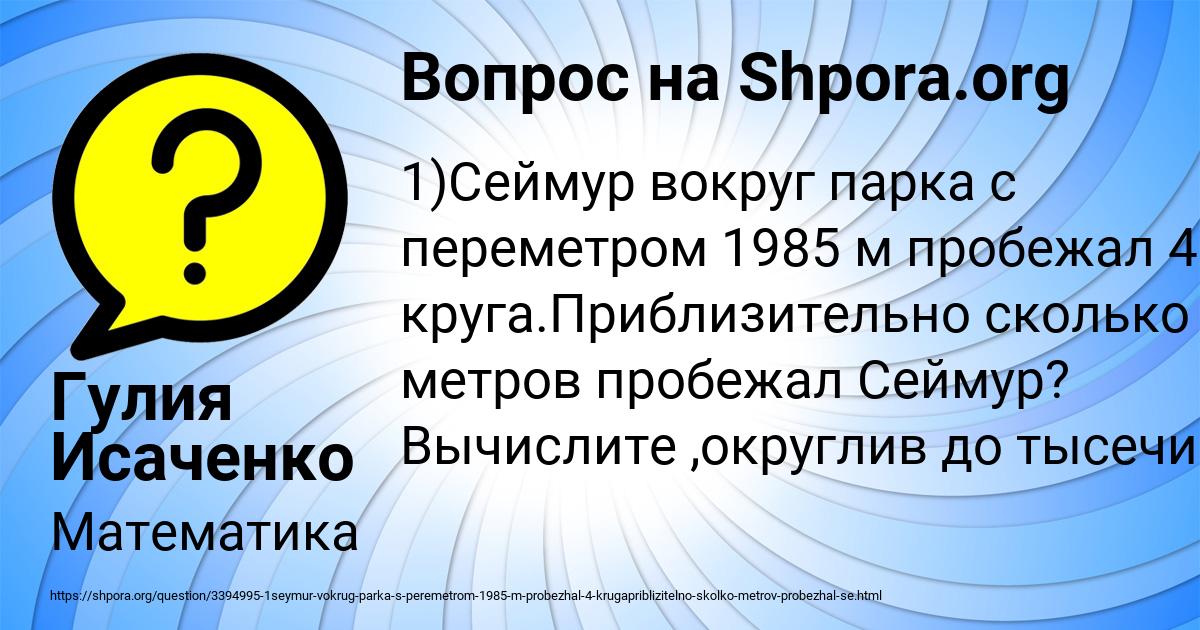Картинка с текстом вопроса от пользователя Гулия Исаченко