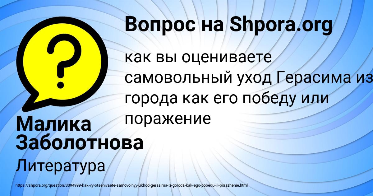 Картинка с текстом вопроса от пользователя Малика Заболотнова