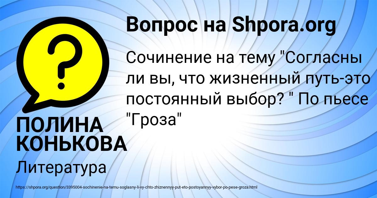 Картинка с текстом вопроса от пользователя ПОЛИНА КОНЬКОВА