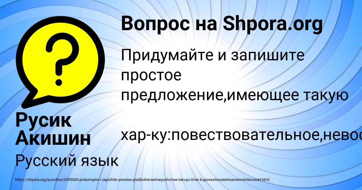 Картинка с текстом вопроса от пользователя Русик Акишин