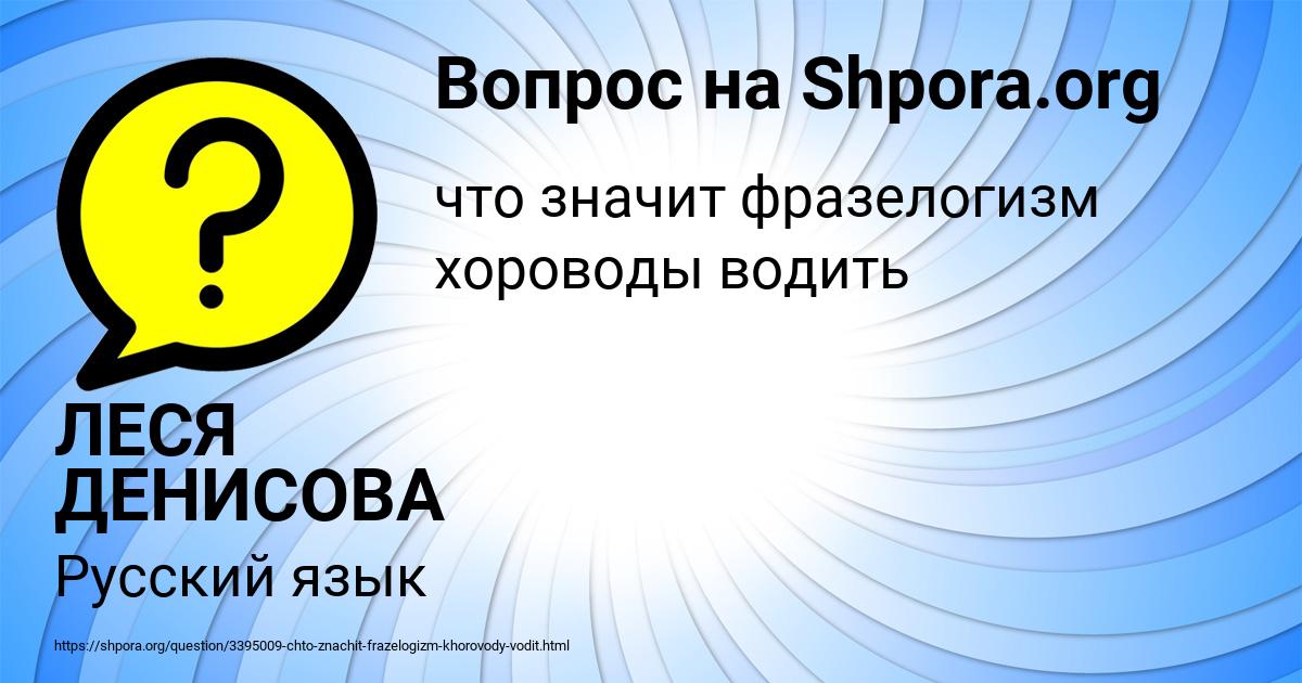 Картинка с текстом вопроса от пользователя ЛЕСЯ ДЕНИСОВА