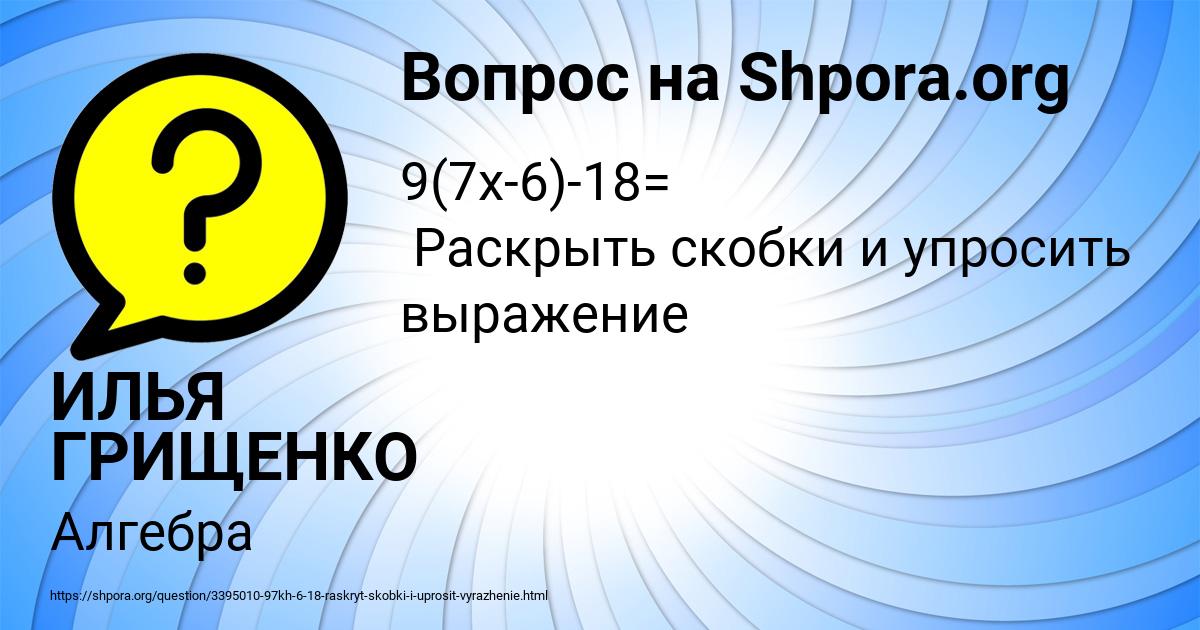 Картинка с текстом вопроса от пользователя ИЛЬЯ ГРИЩЕНКО