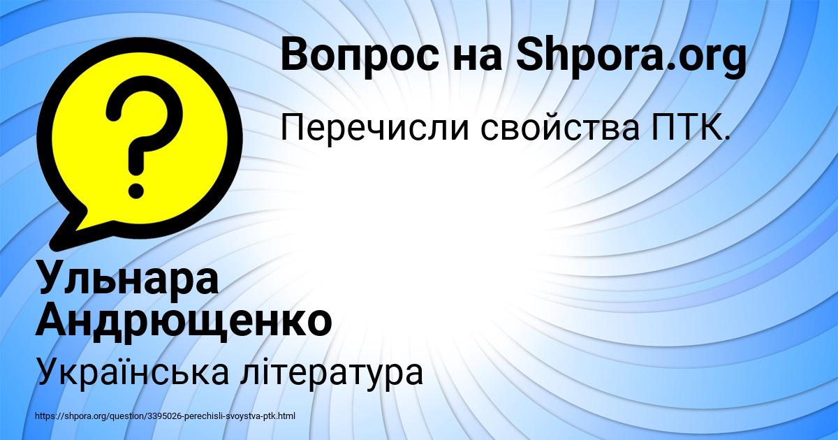 Картинка с текстом вопроса от пользователя Ульнара Андрющенко