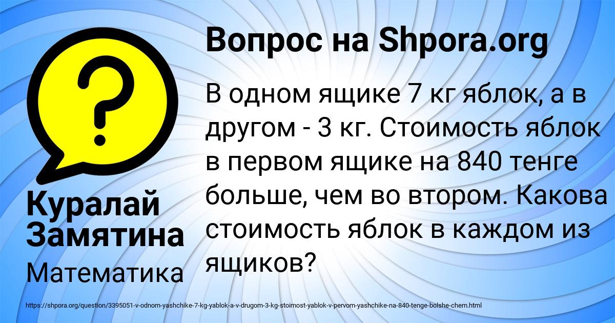 Картинка с текстом вопроса от пользователя Куралай Замятина