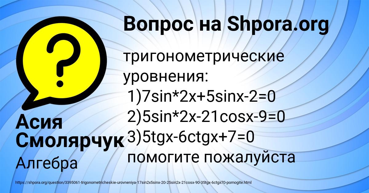 Картинка с текстом вопроса от пользователя Асия Смолярчук