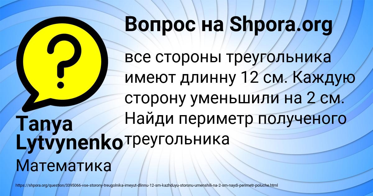 Картинка с текстом вопроса от пользователя Tanya Lytvynenko