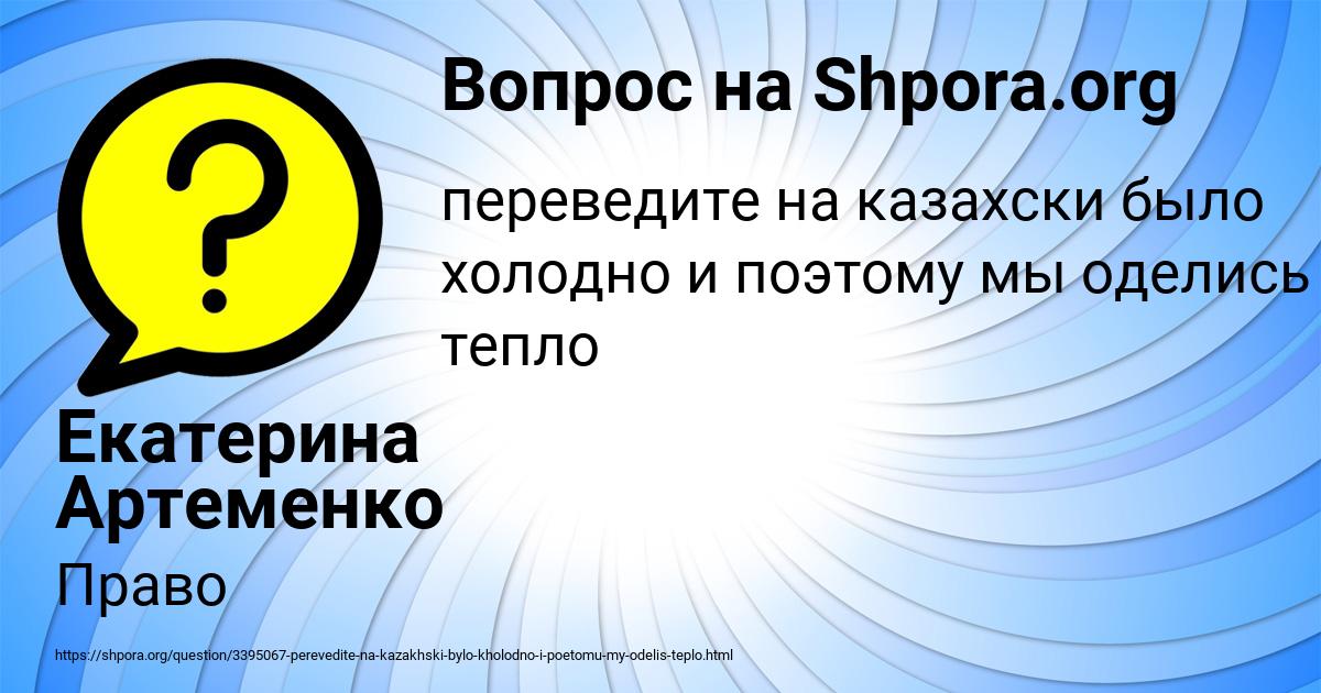 Картинка с текстом вопроса от пользователя Екатерина Артеменко