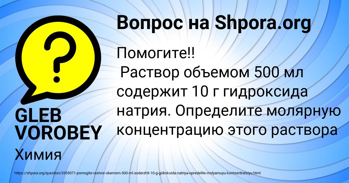 Картинка с текстом вопроса от пользователя GLEB VOROBEY