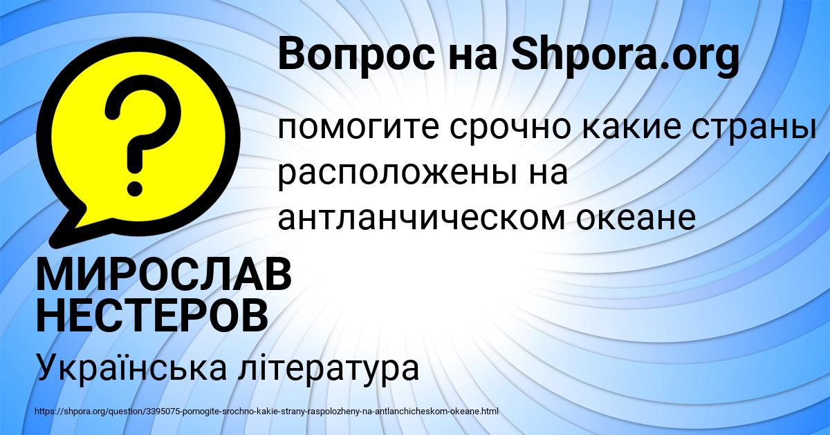 Картинка с текстом вопроса от пользователя МИРОСЛАВ НЕСТЕРОВ