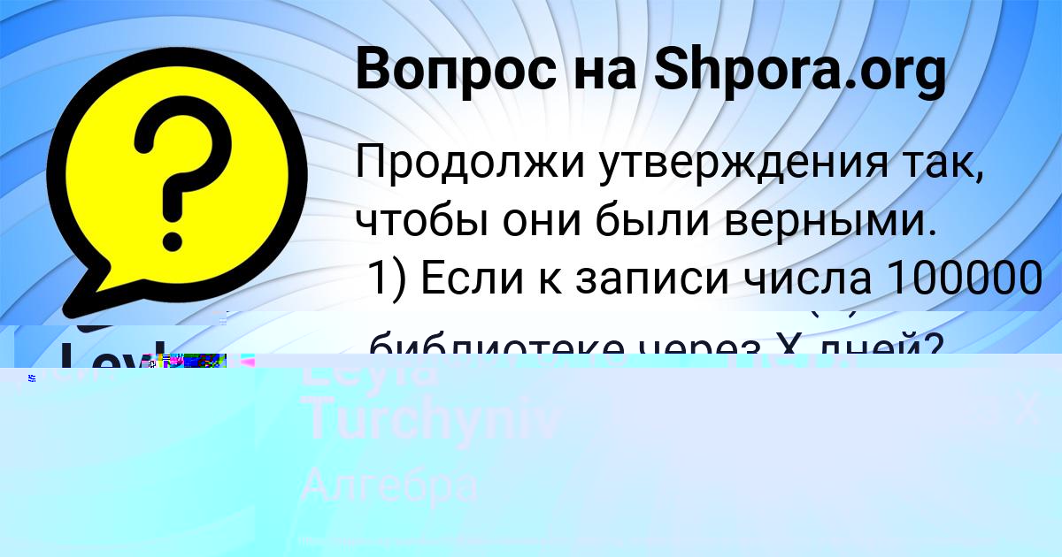 Картинка с текстом вопроса от пользователя Leyla Turchyniv