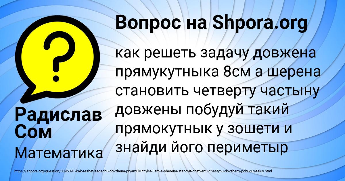 Картинка с текстом вопроса от пользователя Радислав Сом