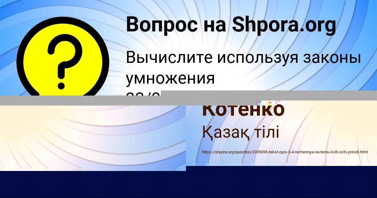 Картинка с текстом вопроса от пользователя Ксюха Котенко