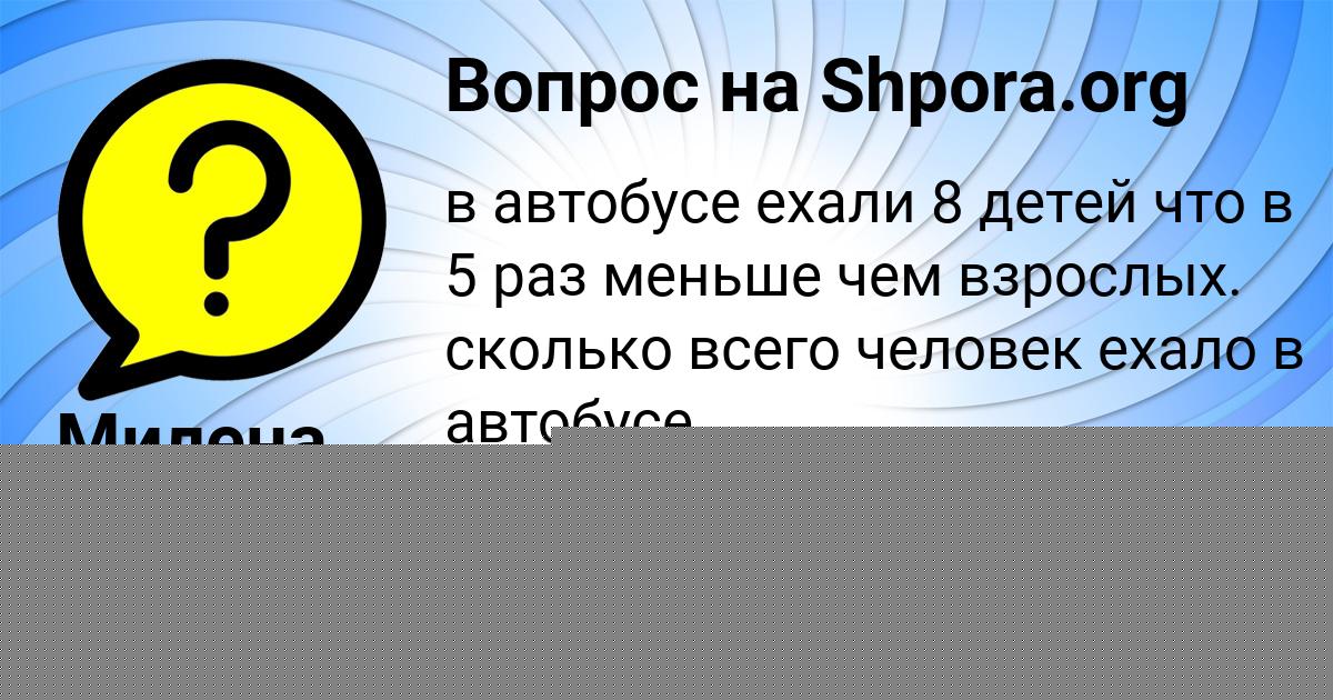 Картинка с текстом вопроса от пользователя Милена Чумаченко