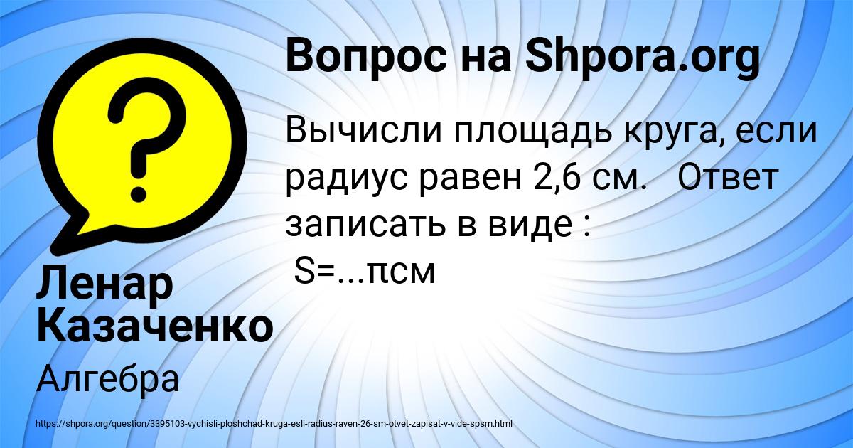 Картинка с текстом вопроса от пользователя Ленар Казаченко