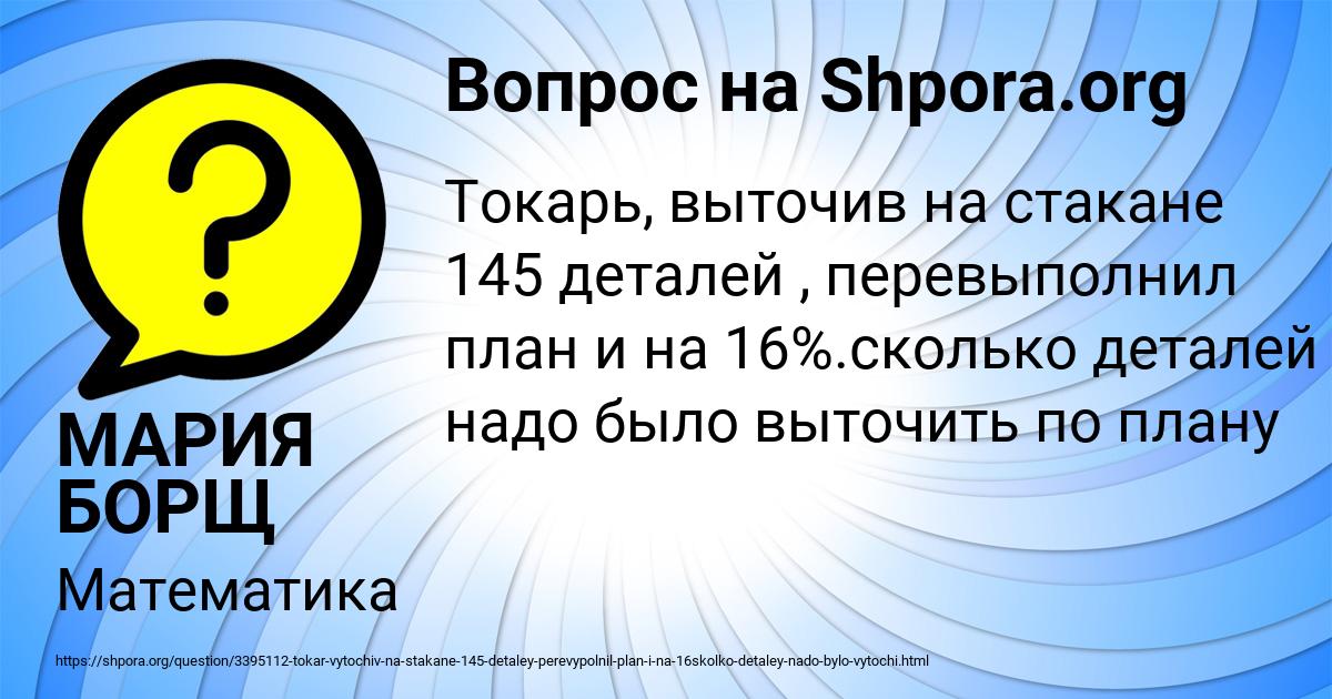 Картинка с текстом вопроса от пользователя МАРИЯ БОРЩ