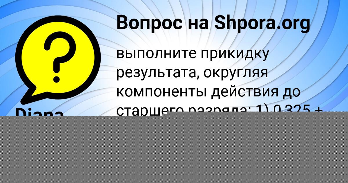 Картинка с текстом вопроса от пользователя Diana Byk