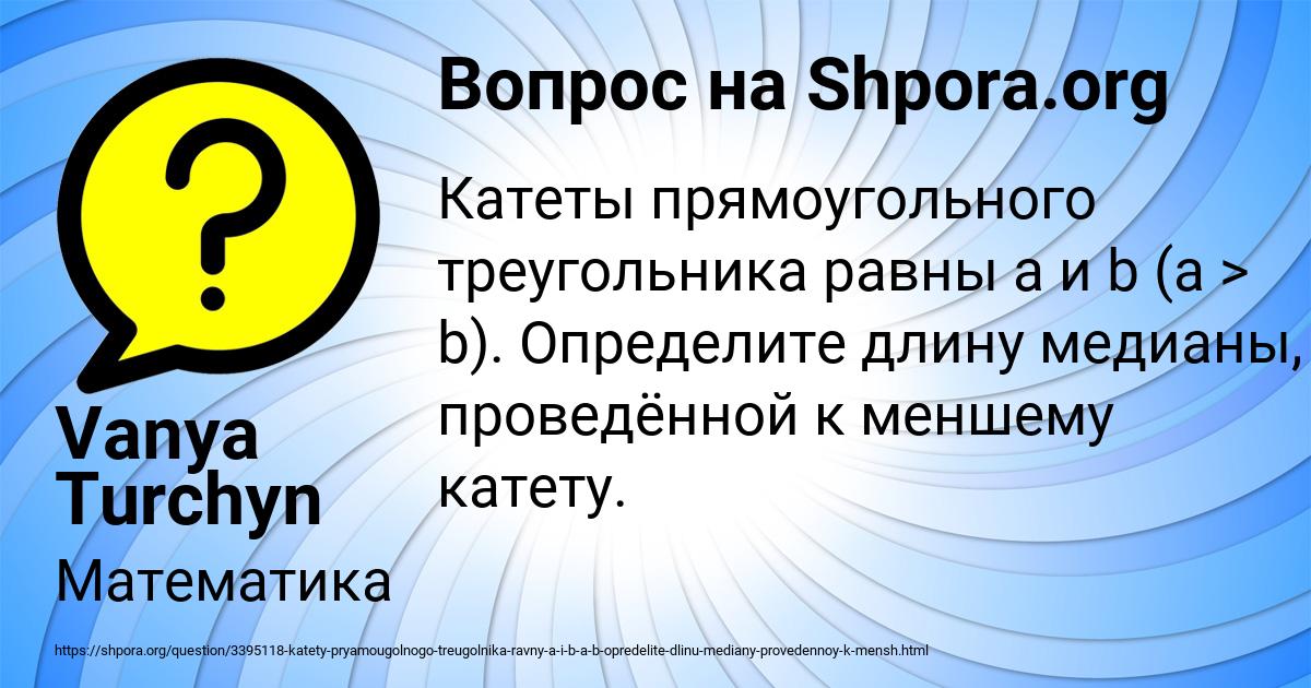 Картинка с текстом вопроса от пользователя Vanya Turchyn
