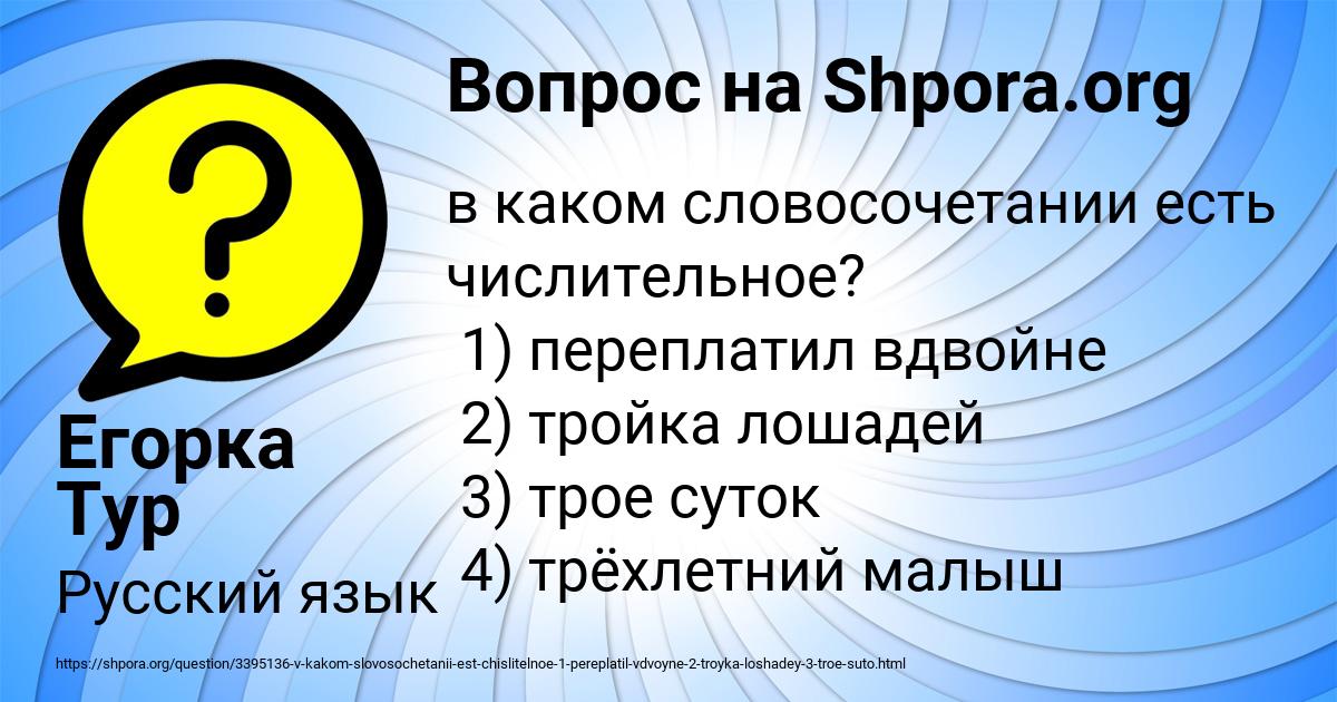 Картинка с текстом вопроса от пользователя Егорка Тур