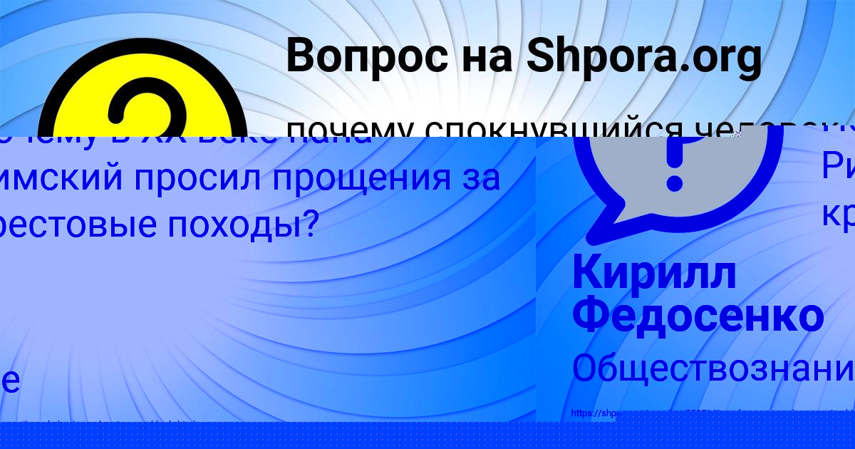Картинка с текстом вопроса от пользователя Кирилл Федосенко
